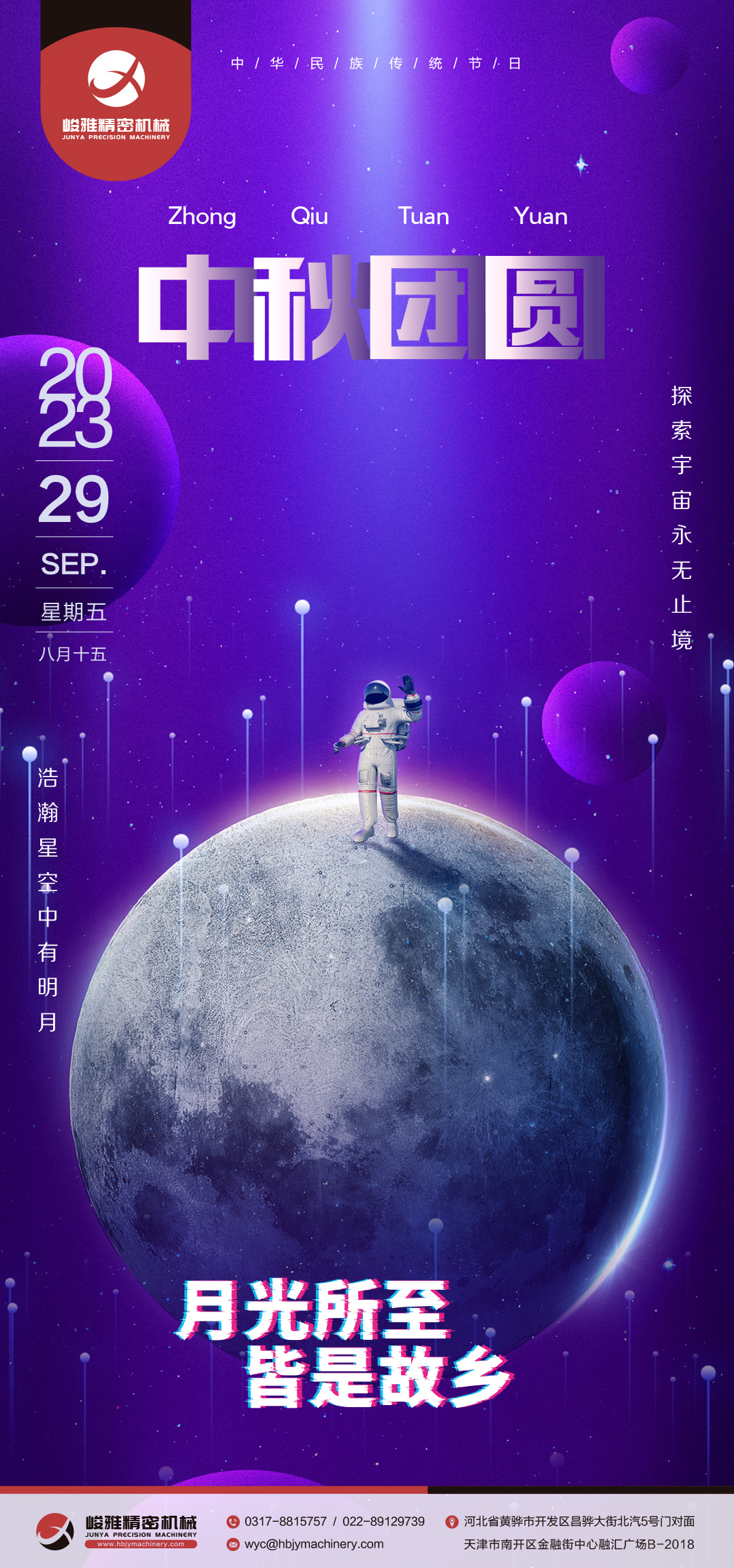 峻雅祝(zhu)大家中(zhong)秋快樂(lè)！