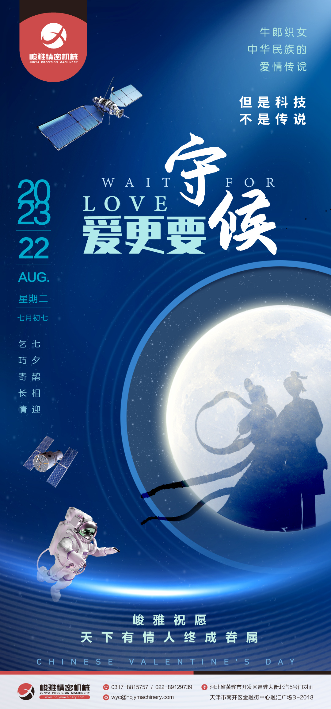 峻 雅 祝 願(yuan) 天下有情(qing)人終成眷(juan)屬